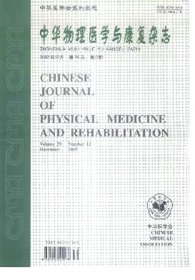 中华物理医学与康复杂志封面